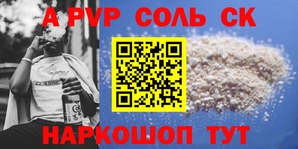 APVP кристаллы  A-PVP  Чапаевск  APVP крисы CK  Вход с VPN 