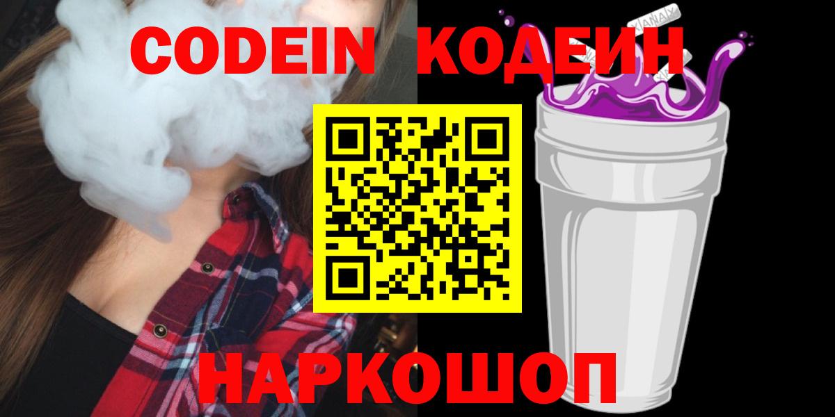 Кодеиновый сироп Lean напиток Lean (лин)  Вход с VPN  Чапаевск  Codein напиток Lean (лин) 