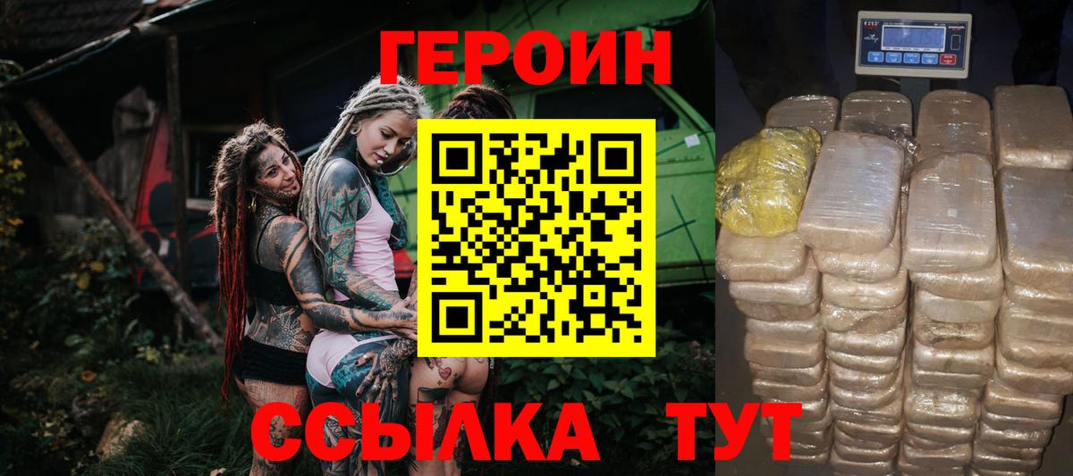 ГЕРОИН белый  Вход с VPN  Чапаевск 